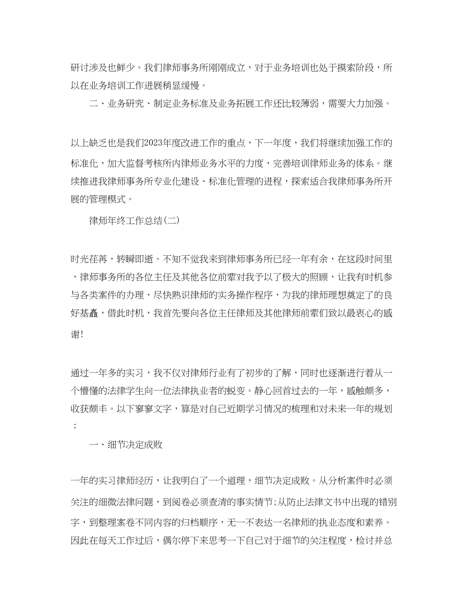 2023年律师终的工作总结范文.docx_第3页