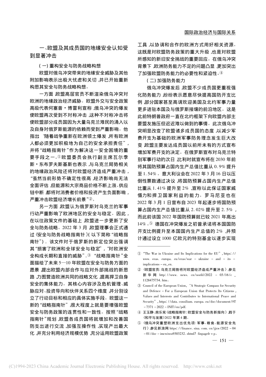 俄乌冲突对欧盟的安全与政治冲击_房乐宪.pdf_第2页