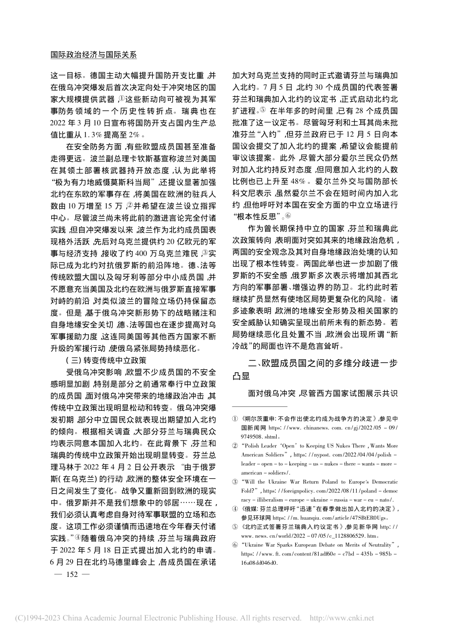 俄乌冲突对欧盟的安全与政治冲击_房乐宪.pdf_第3页