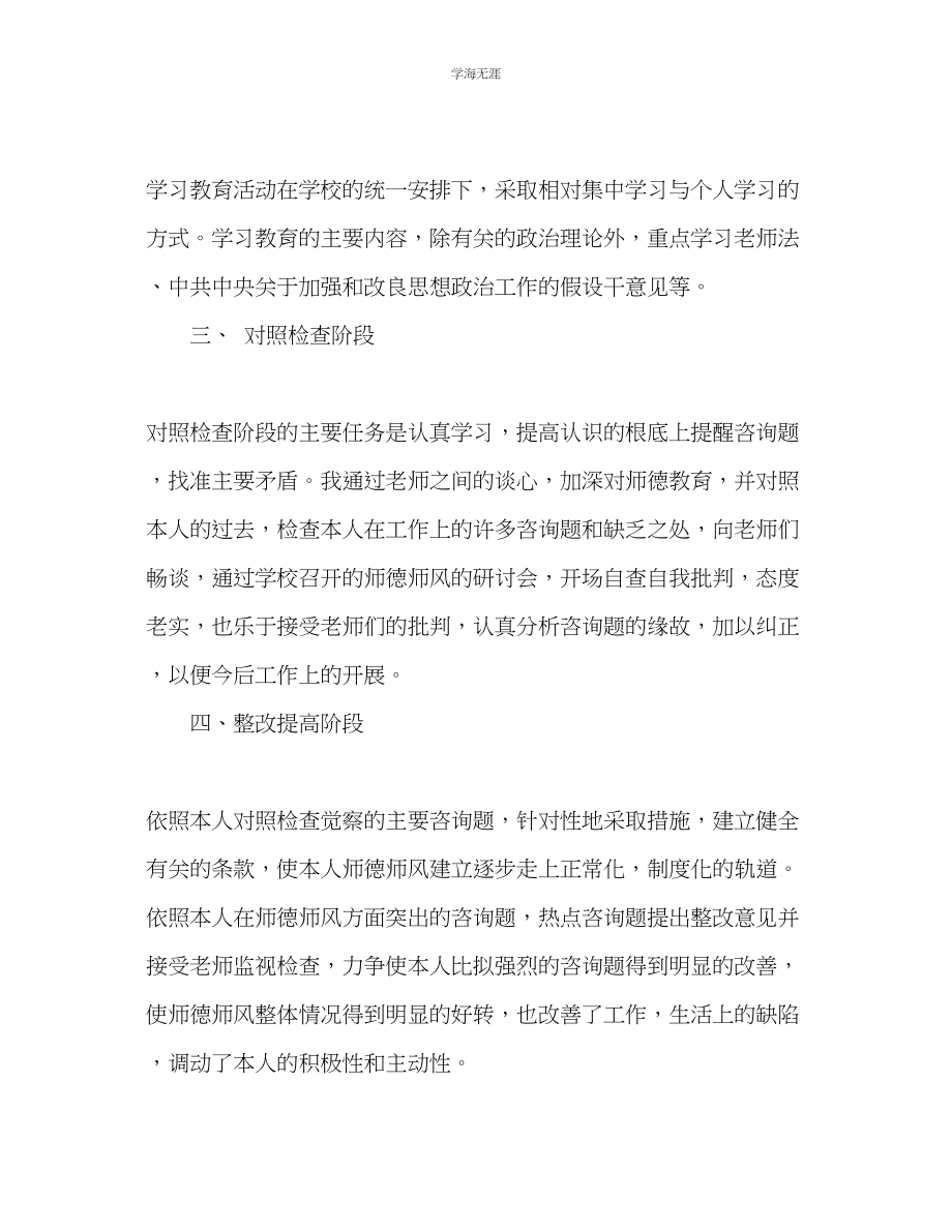 2023年教师学习师德师风情况个人总结报告.docx_第2页