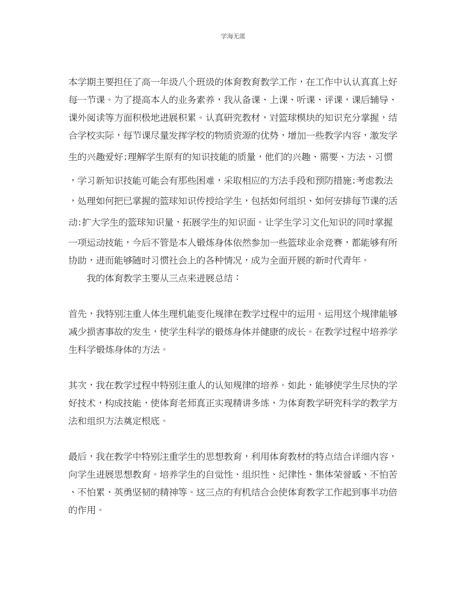 2023年教学工作总结高中体育教师度教学工作总结.docx_第3页