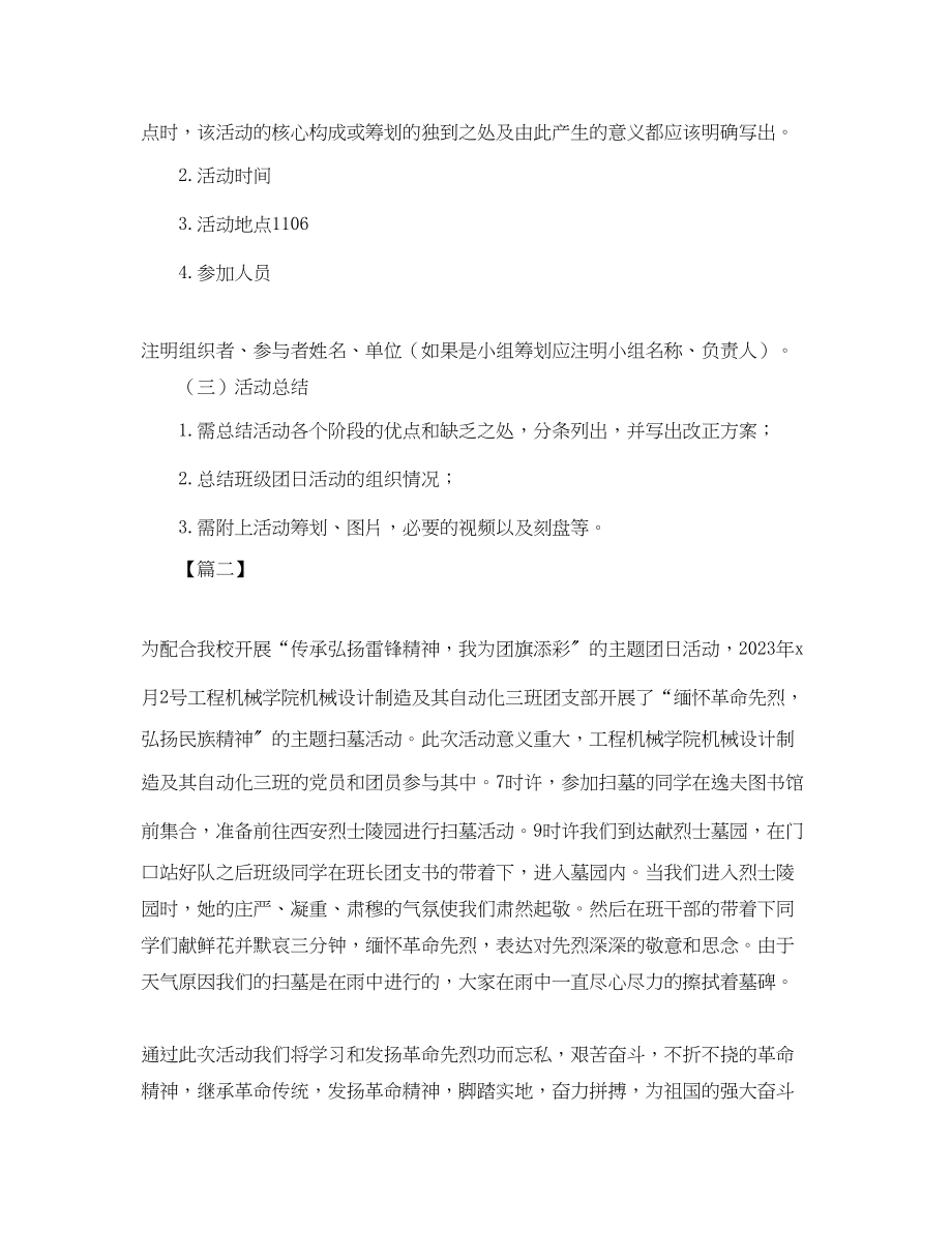 2023年有团日活动总结模板范文.docx_第2页