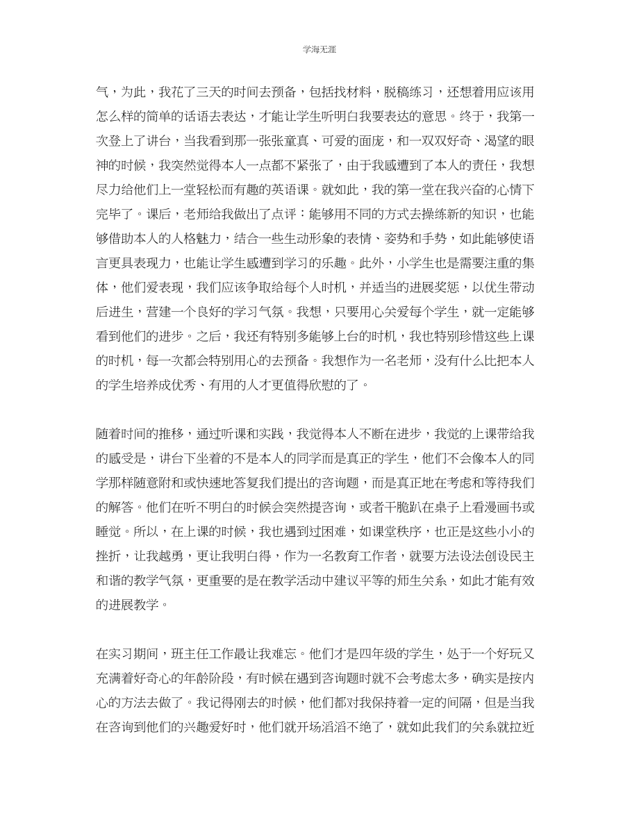 2023年教师实习工作总结模板【五篇】.docx_第2页