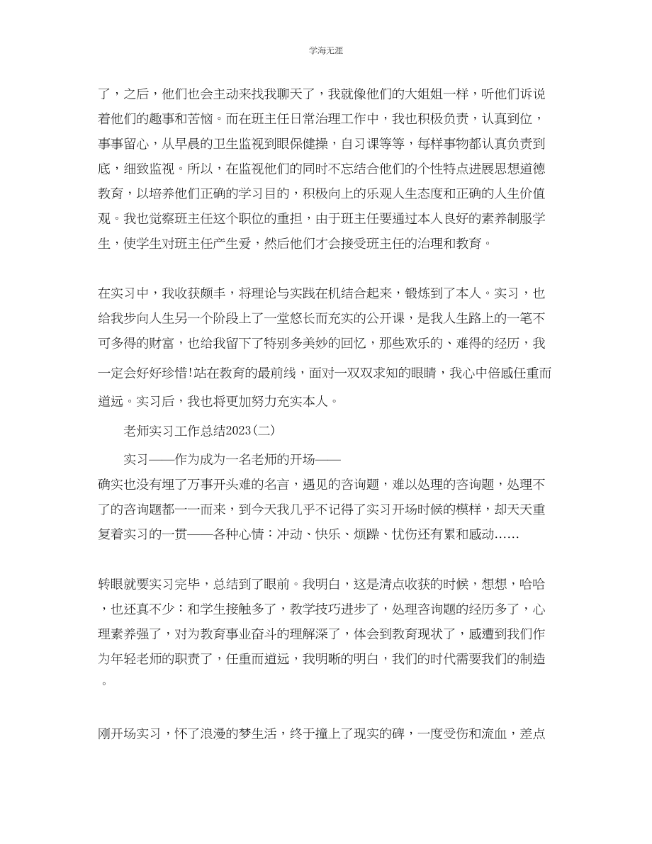 2023年教师实习工作总结模板【五篇】.docx_第3页