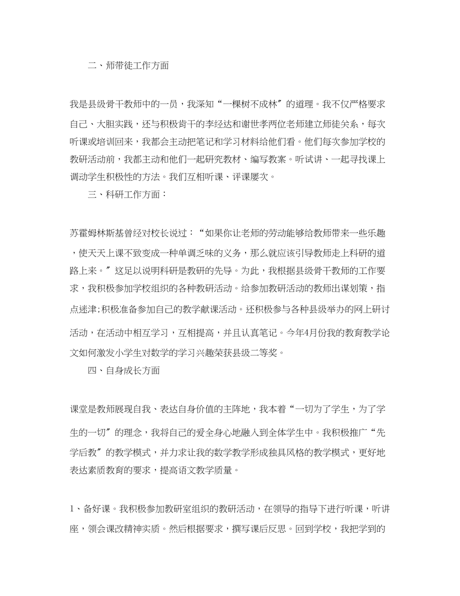 2023年思想工作总结教师思想工作总结范文.docx_第2页