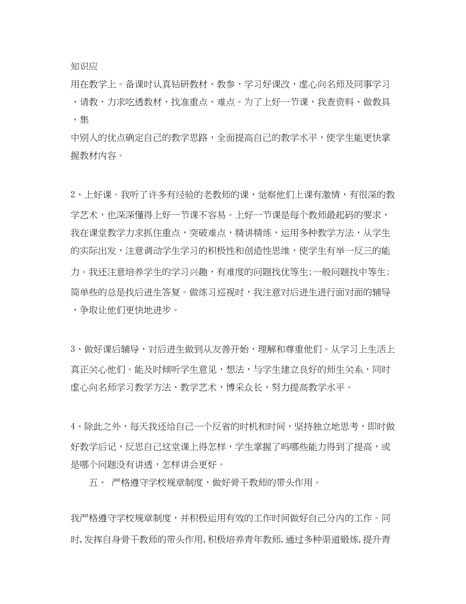 2023年思想工作总结教师思想工作总结范文.docx_第3页