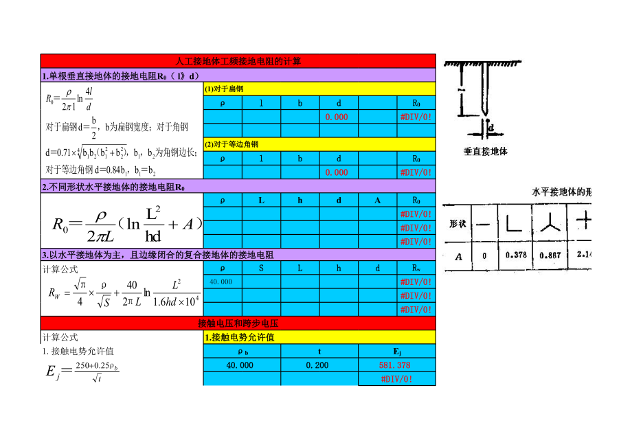 接地电阻计算.xls_第1页