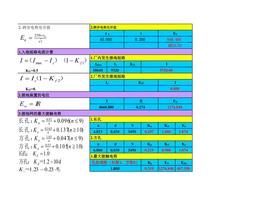 接地电阻计算.xls_第2页