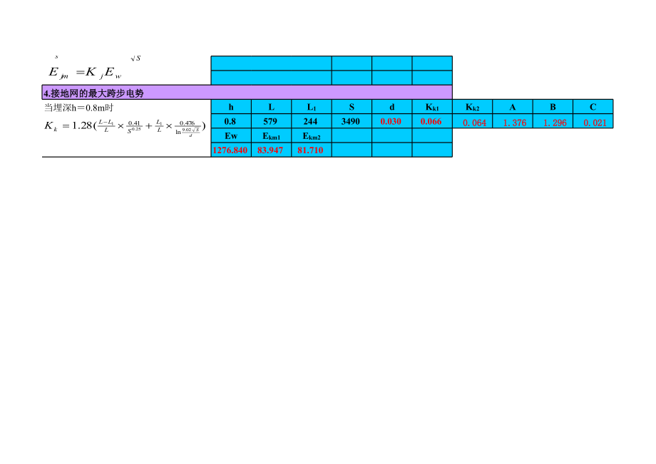 接地电阻计算.xls_第3页