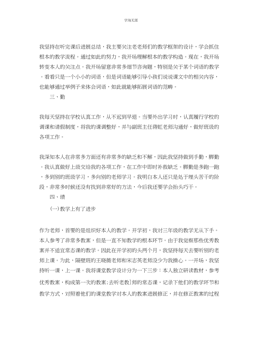 2023年教师德能勤绩廉自我总结.docx_第2页