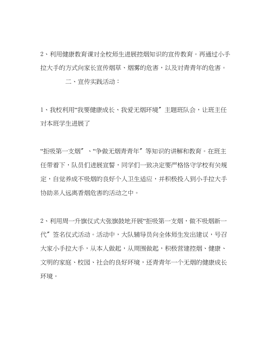 2023年政教处范文世界无烟日活动总结.docx_第2页