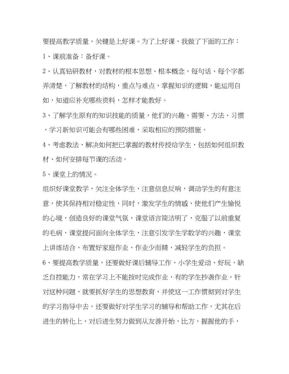 2023年教师思想度工作总结2范文.docx_第2页