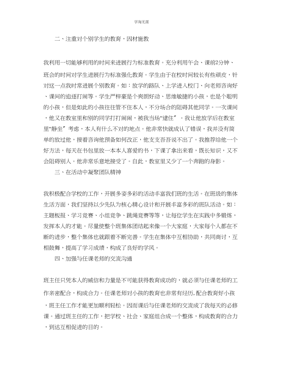 2023年教学工作总结有关第一学期五级班主任工作小结范文.docx_第2页