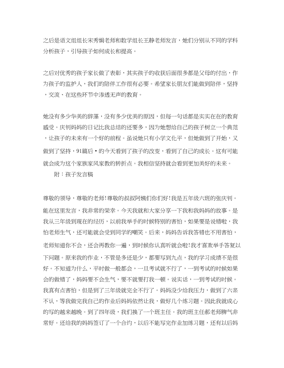 2023年教育总结二年级家长会暨家庭教育分享会总结范文.docx_第2页