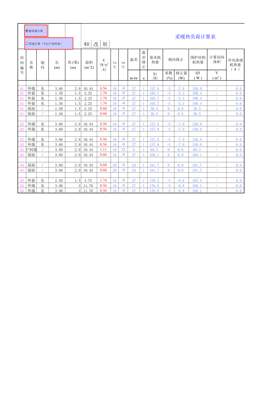 热负荷及散热器计算软件.xls_第3页