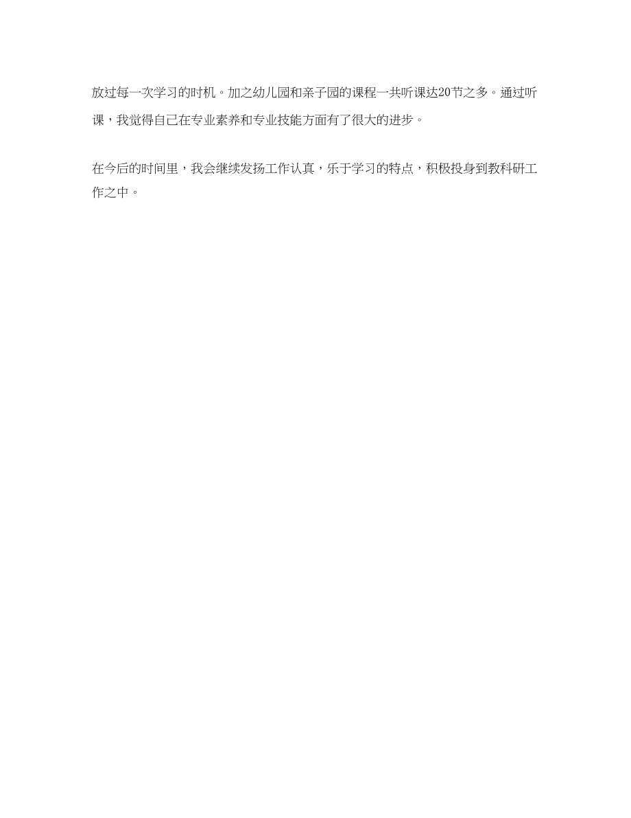 2023年教师科研度总结范文.docx_第2页