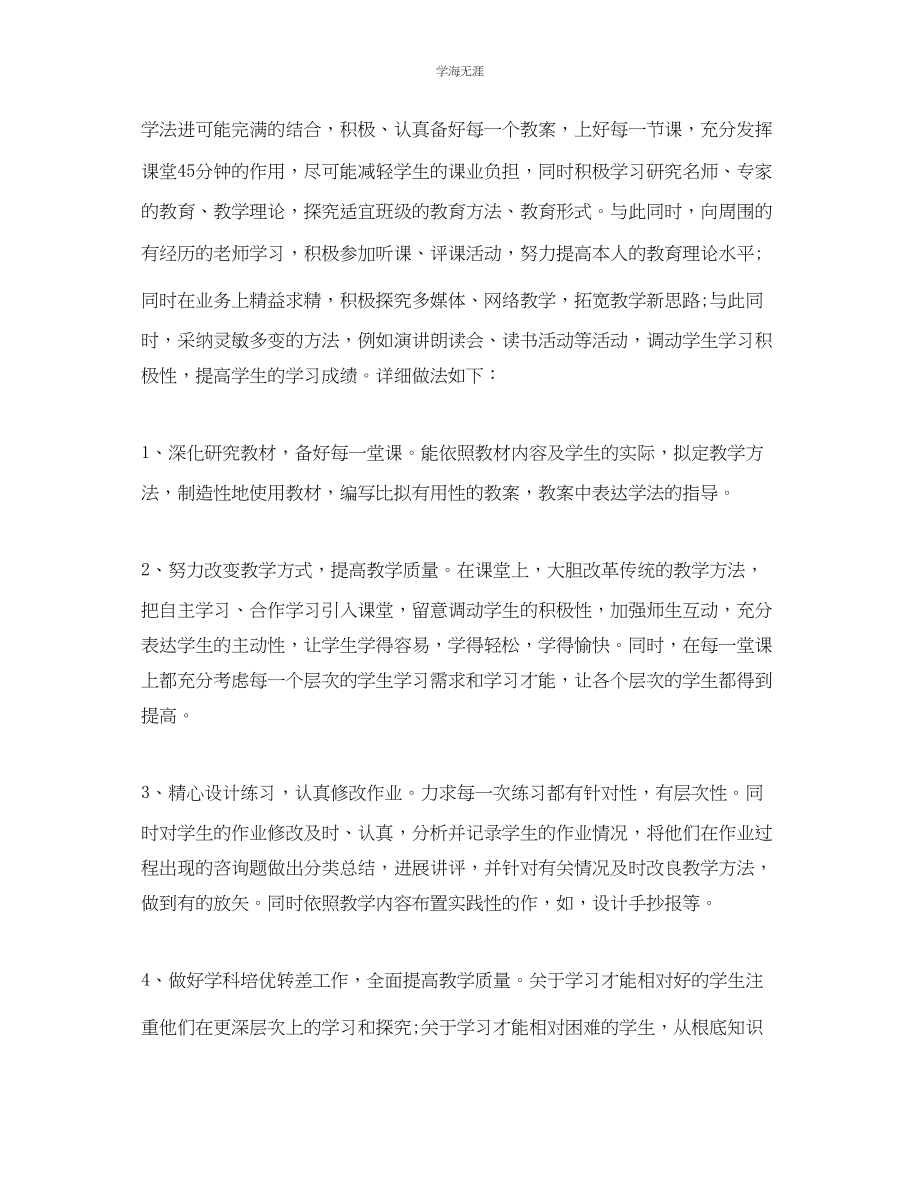 2023年教学工作总结教师教育教学工作总结范本.docx_第2页