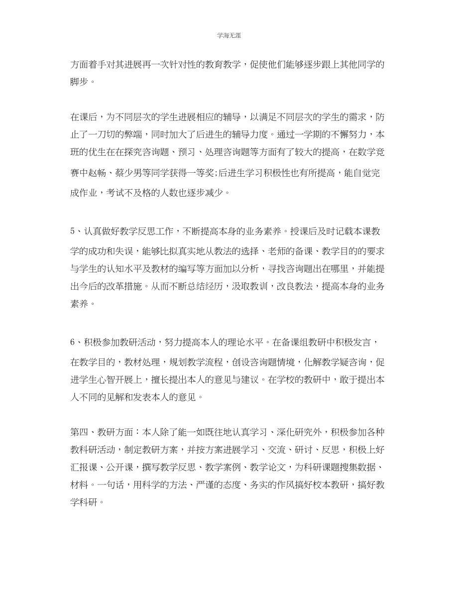 2023年教学工作总结教师教育教学工作总结范本.docx_第3页