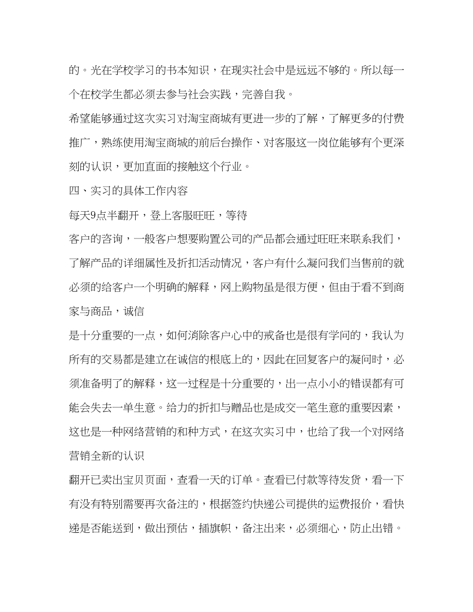 2023年电子商务实习工作总结300字范文.docx_第2页