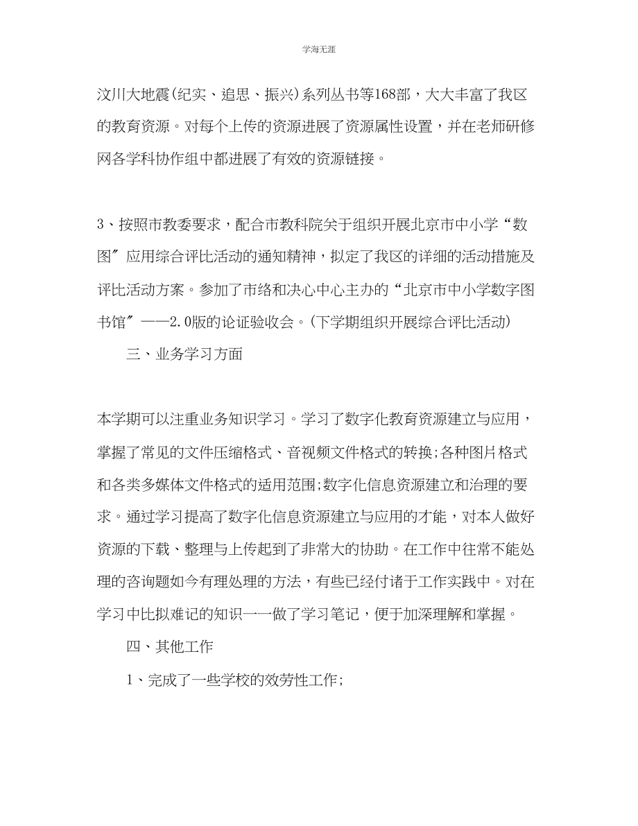 2023年教师上半个人工作总结2.docx_第3页