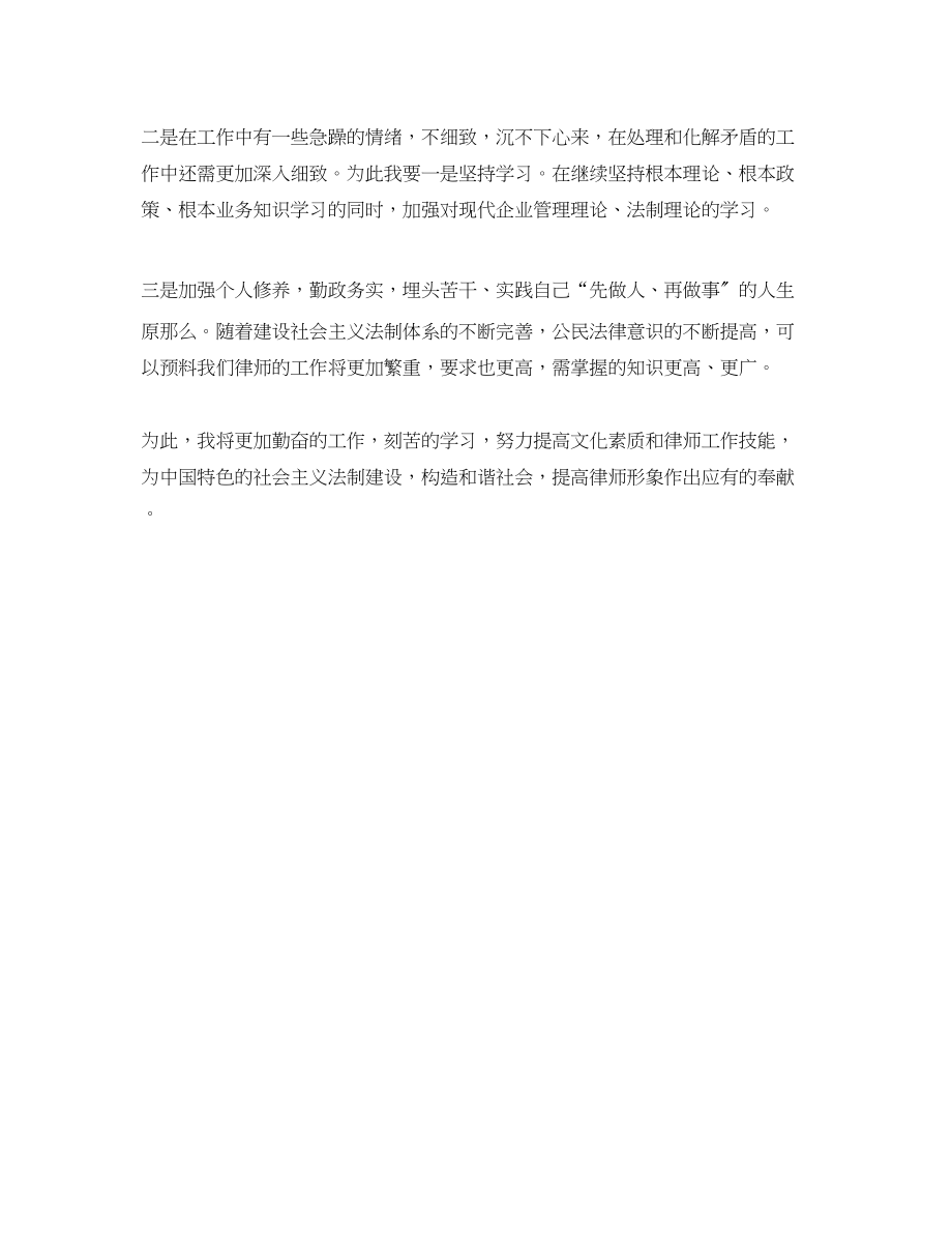 2023年律师助理度总结2范文.docx_第3页