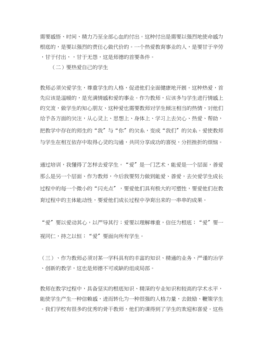 2023年沂南县暑假师德培训总结范文.docx_第2页