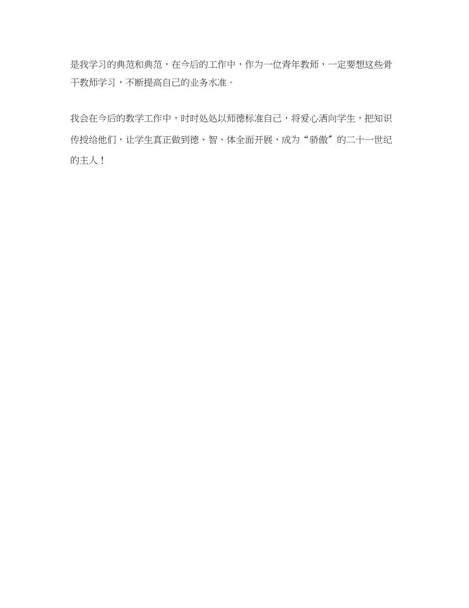 2023年沂南县暑假师德培训总结范文.docx_第3页