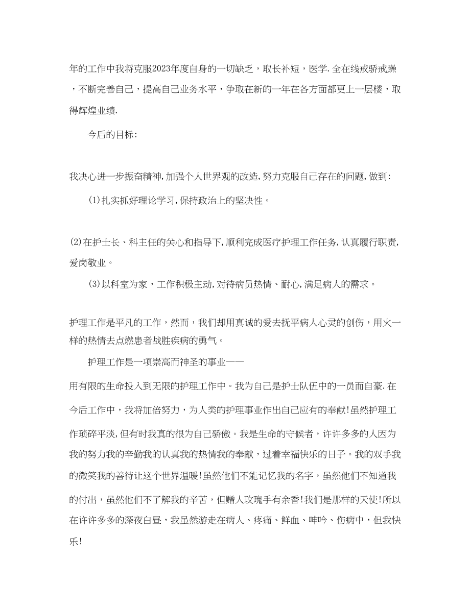 2023年手术室护师度总结范文.docx_第2页