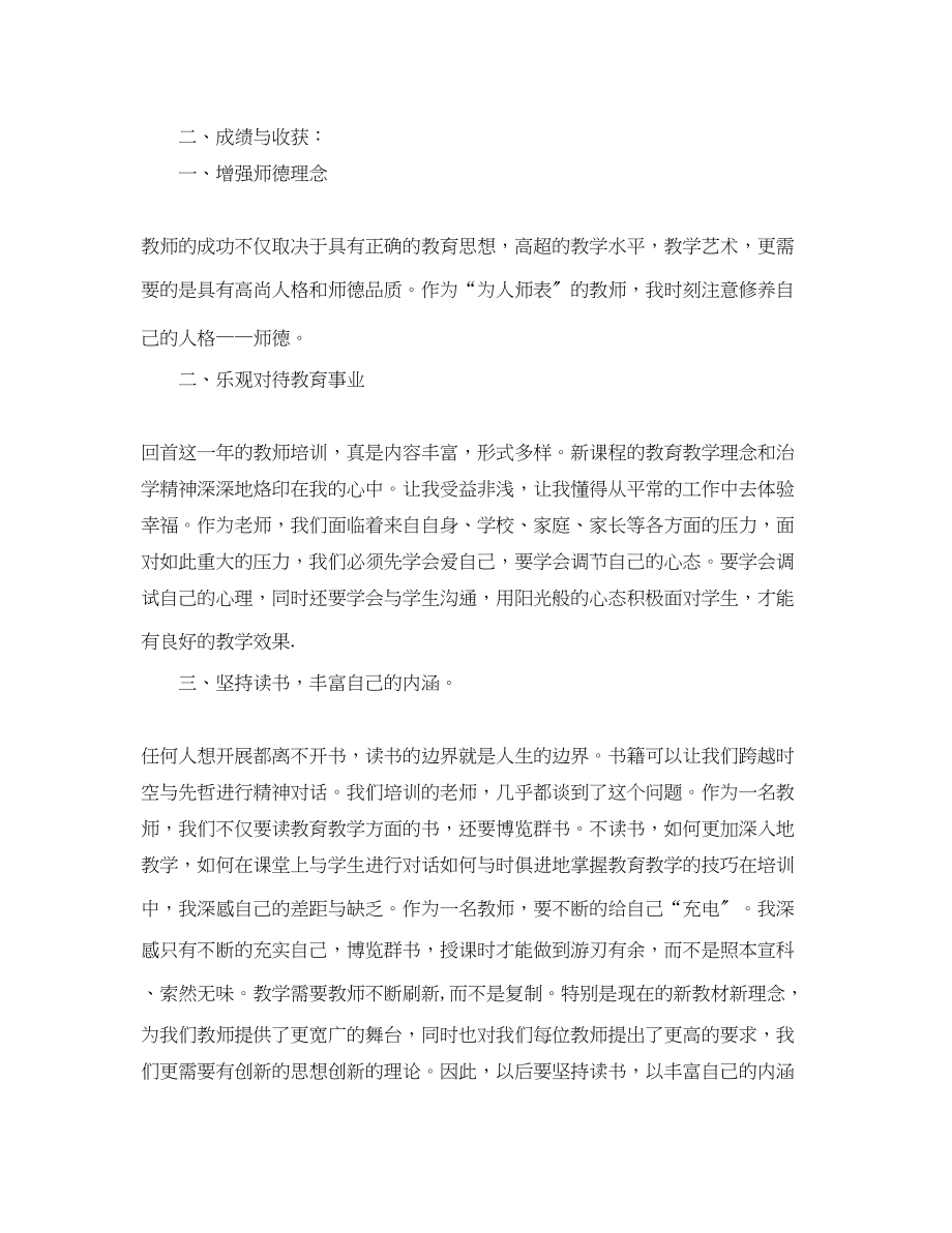 2023年教师个人培训总结22范文.docx_第3页