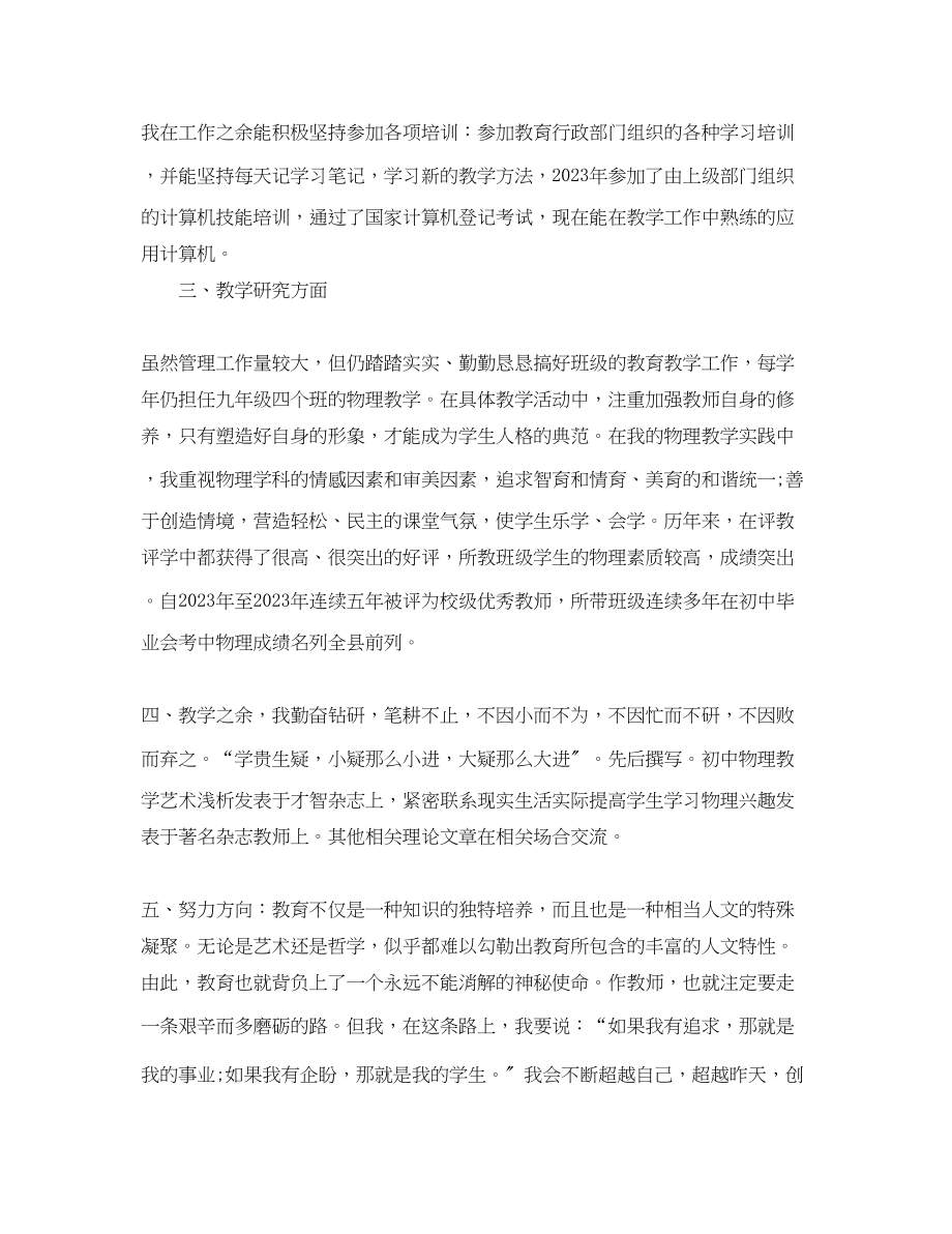 2023年教师评职称工作总结3范文.docx_第2页