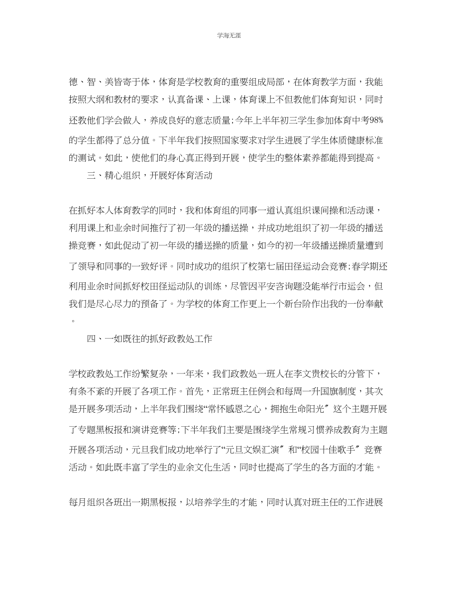 2023年教学工作总结体育教师教学工作总结.docx_第3页