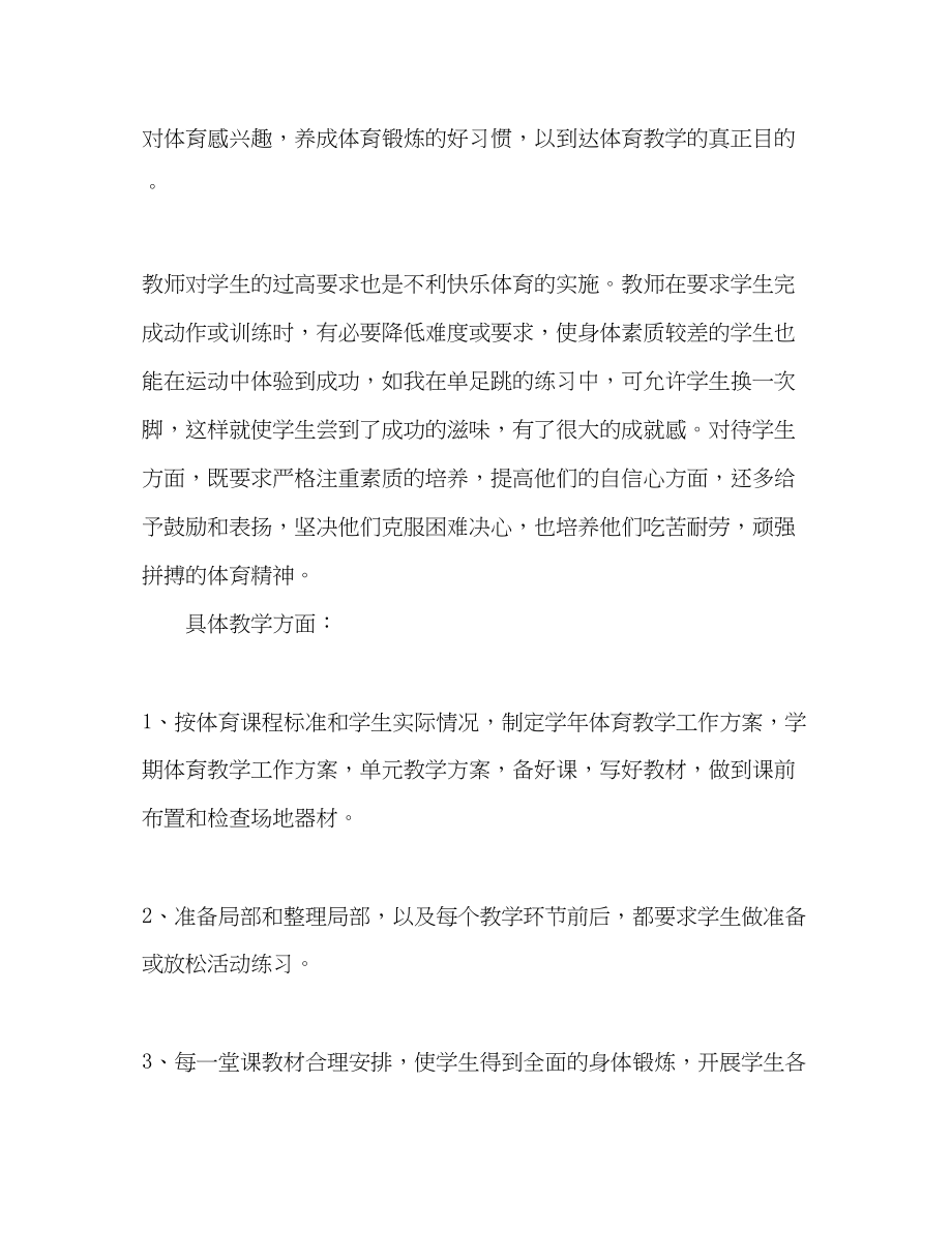 2023年教师教学工作总结23范文.docx_第2页