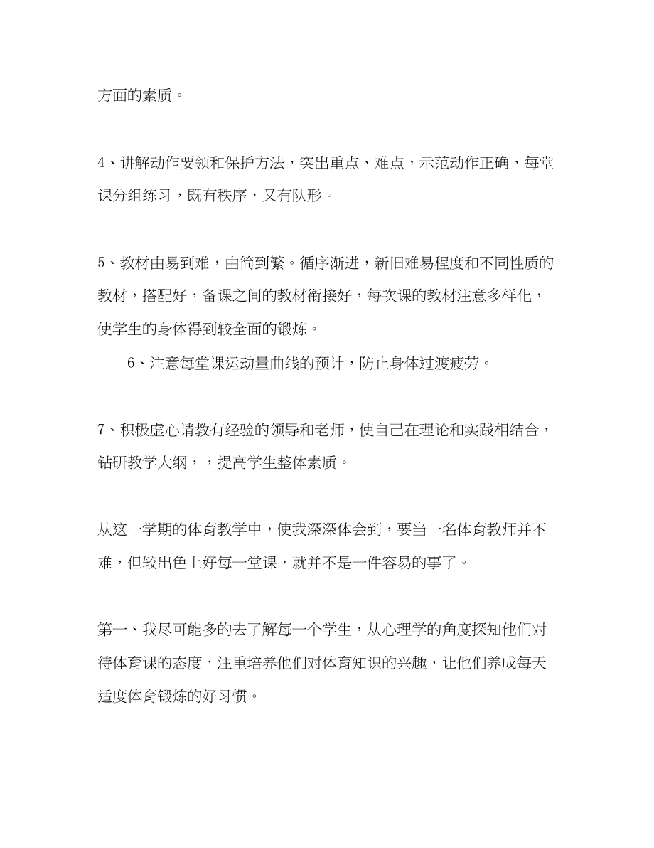 2023年教师教学工作总结23范文.docx_第3页