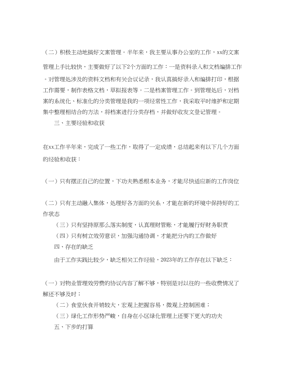 2023年物业公司文员实习总结范文.docx_第2页