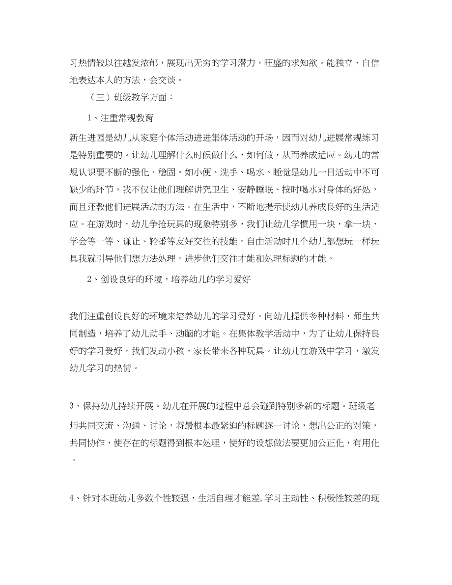 2023年托儿所老师个人工作自我总结.docx_第2页