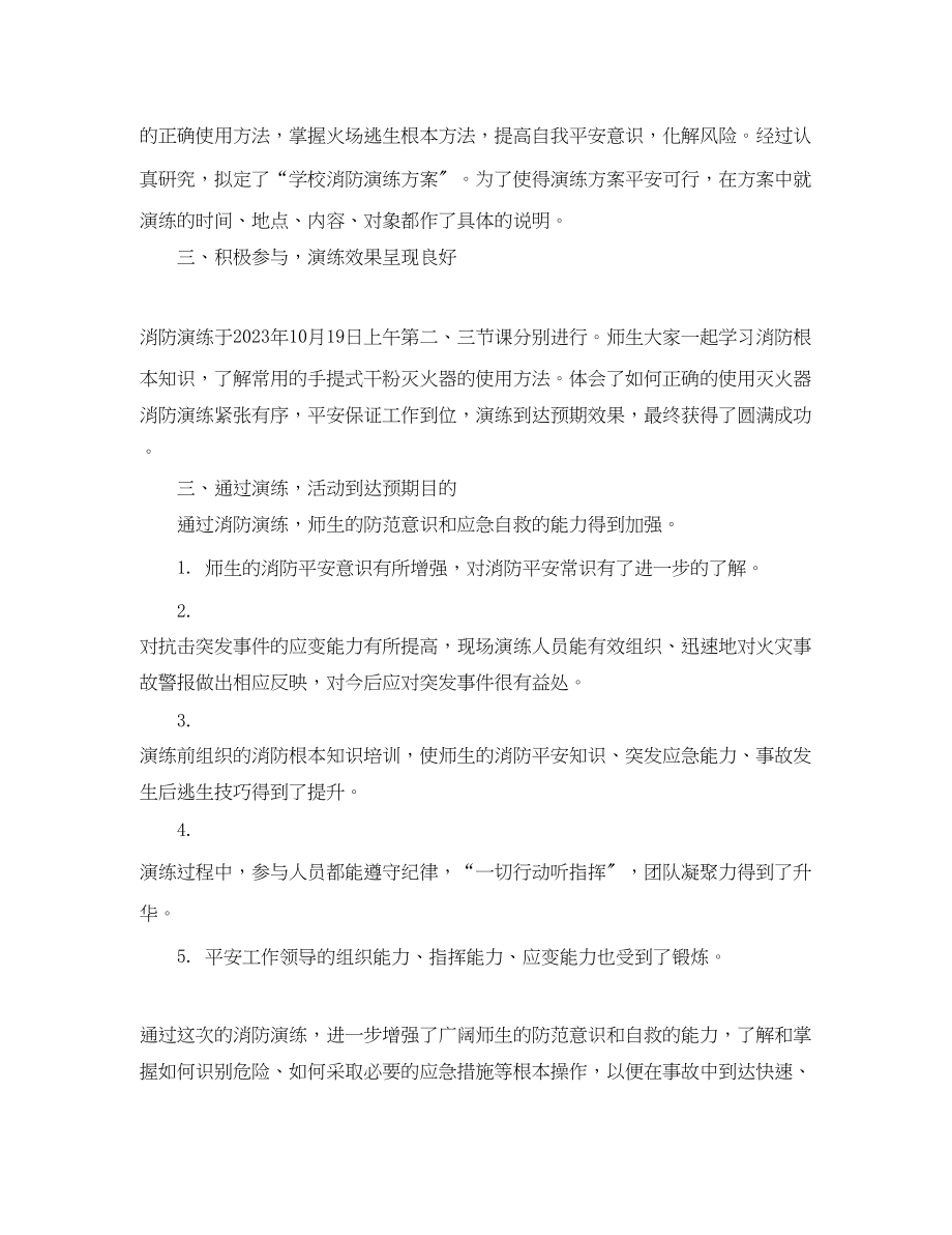 2023年校园消防培训总结范文.docx_第2页