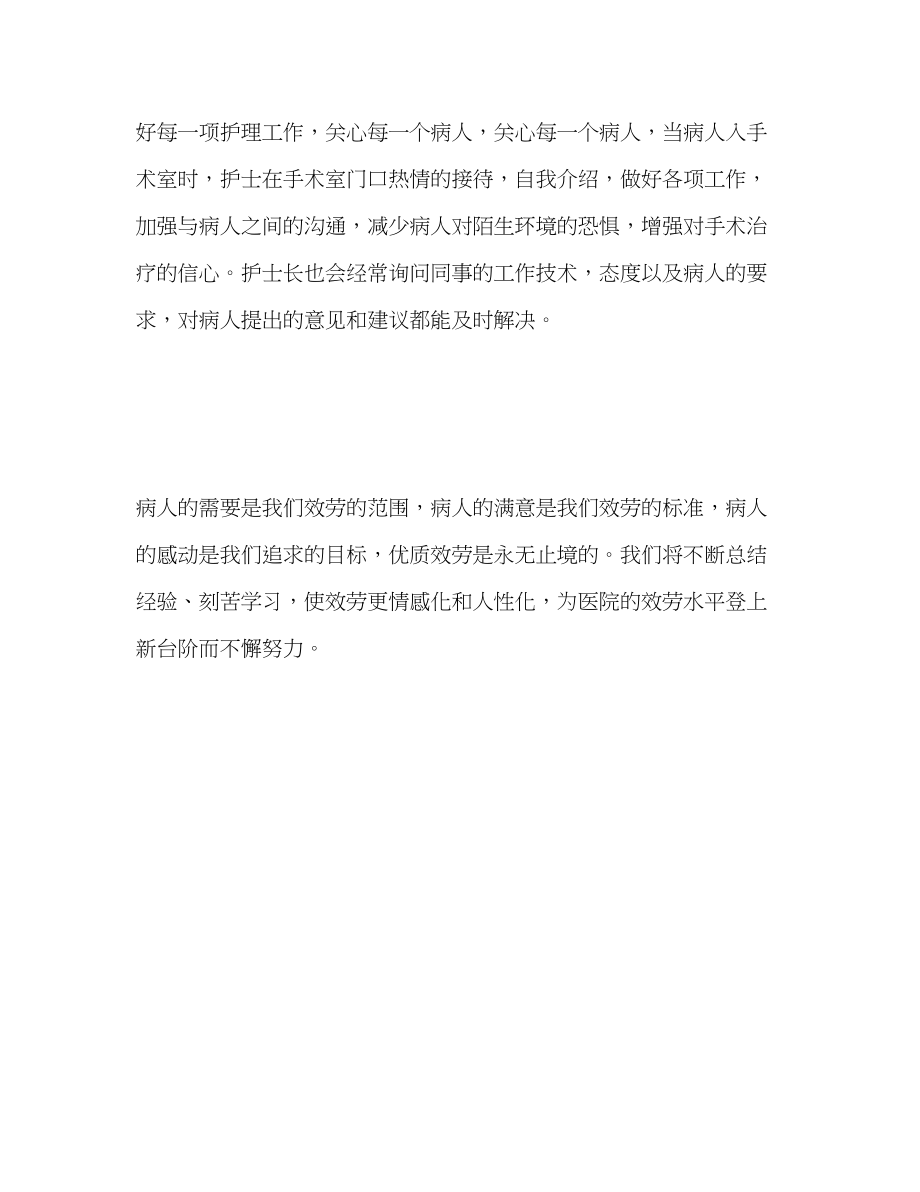 2023年手术室实习护士个人自我总结范文.docx_第3页