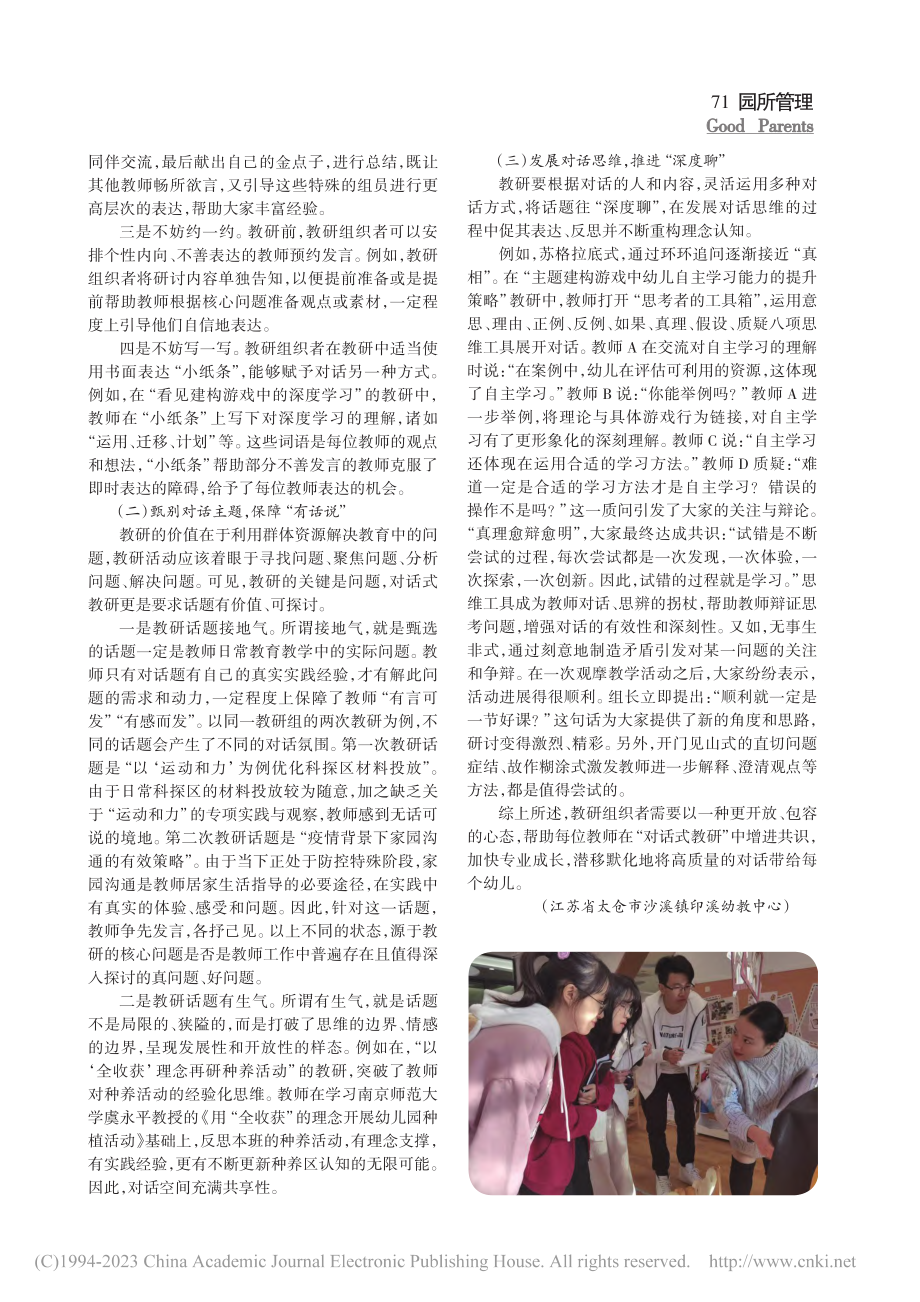 对话式教研：从“想聊”走向“深聊”_徐美芳.pdf_第2页