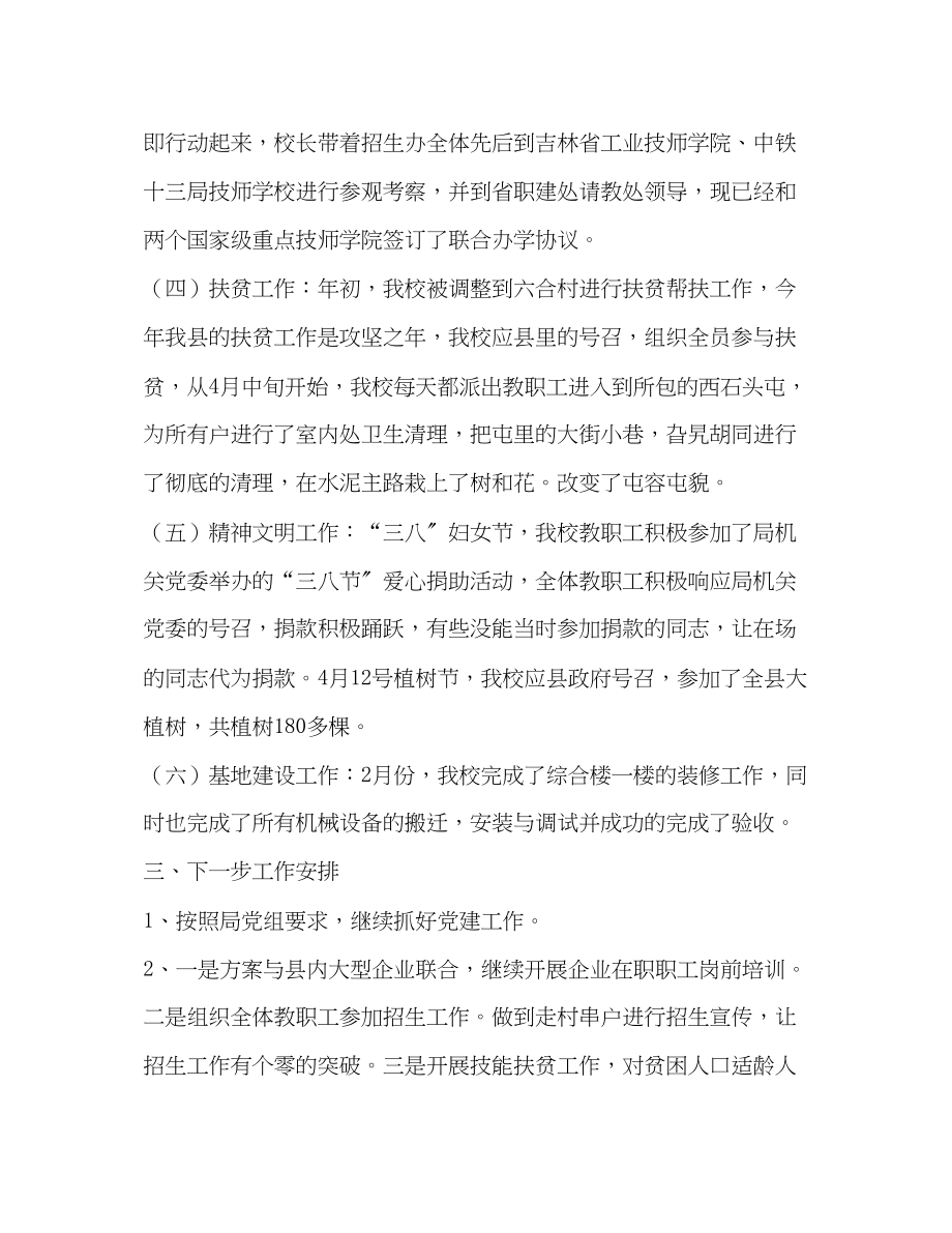 2023年技工学校上半工作总结及下半工作安排范文.docx_第2页