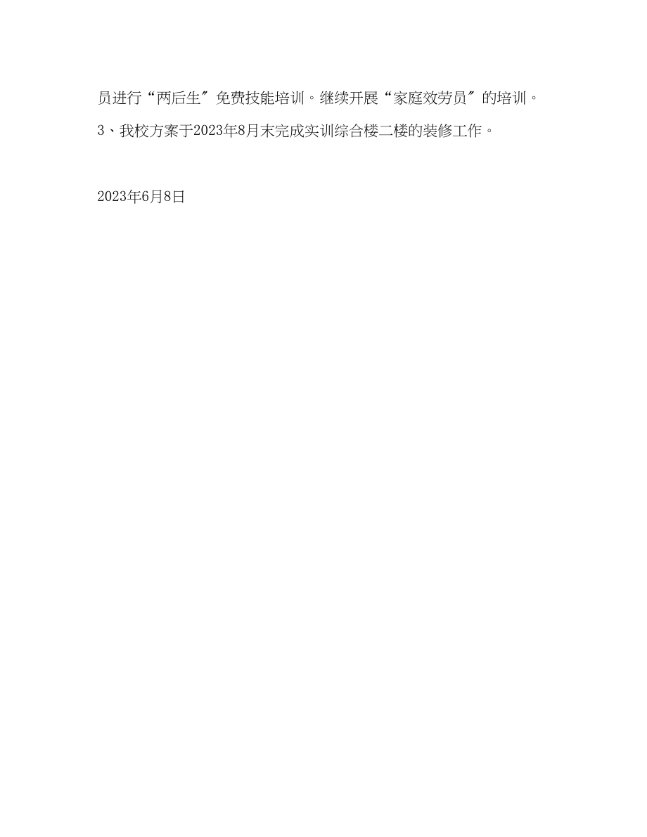 2023年技工学校上半工作总结及下半工作安排范文.docx_第3页