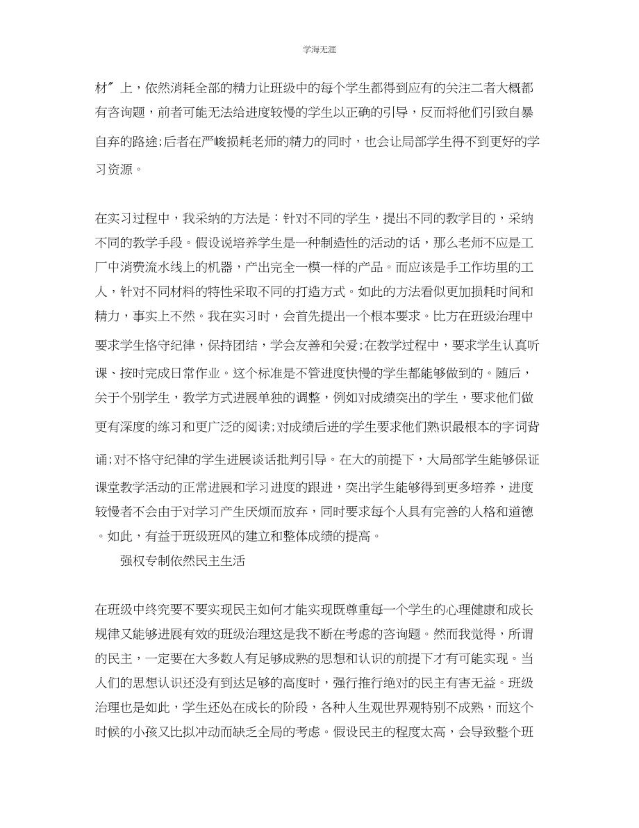 2023年教育教学实习自我总结范文.docx_第2页