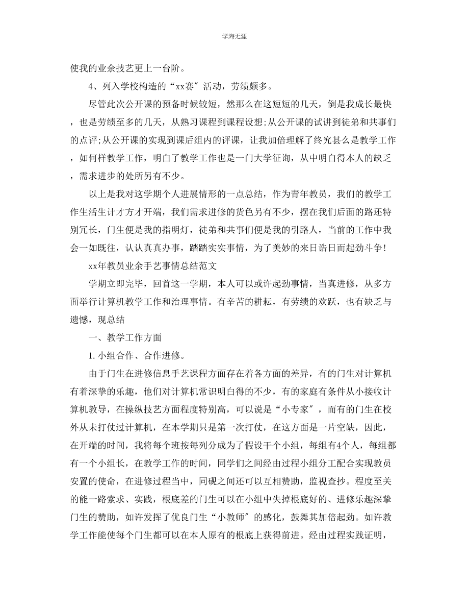 2023年教师专业工作总结4篇.docx_第2页