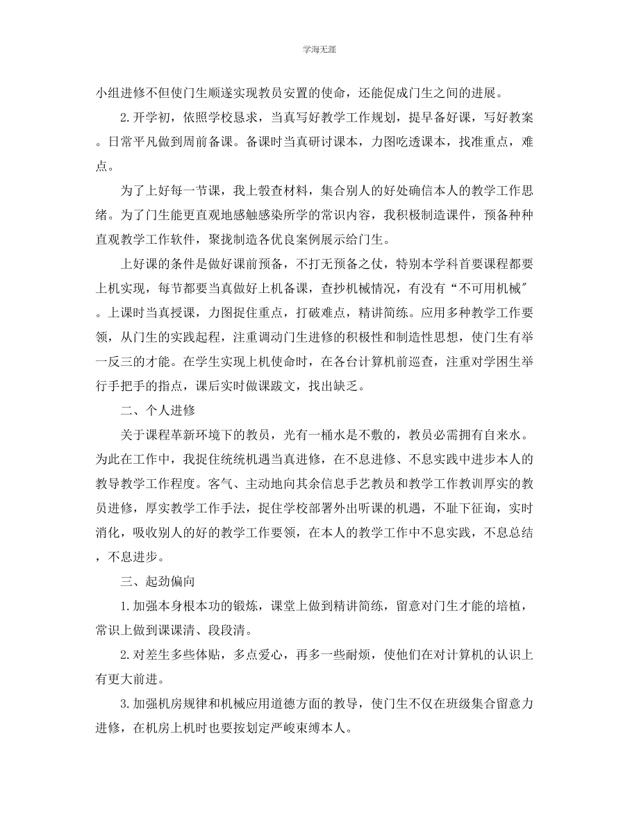 2023年教师专业工作总结4篇.docx_第3页