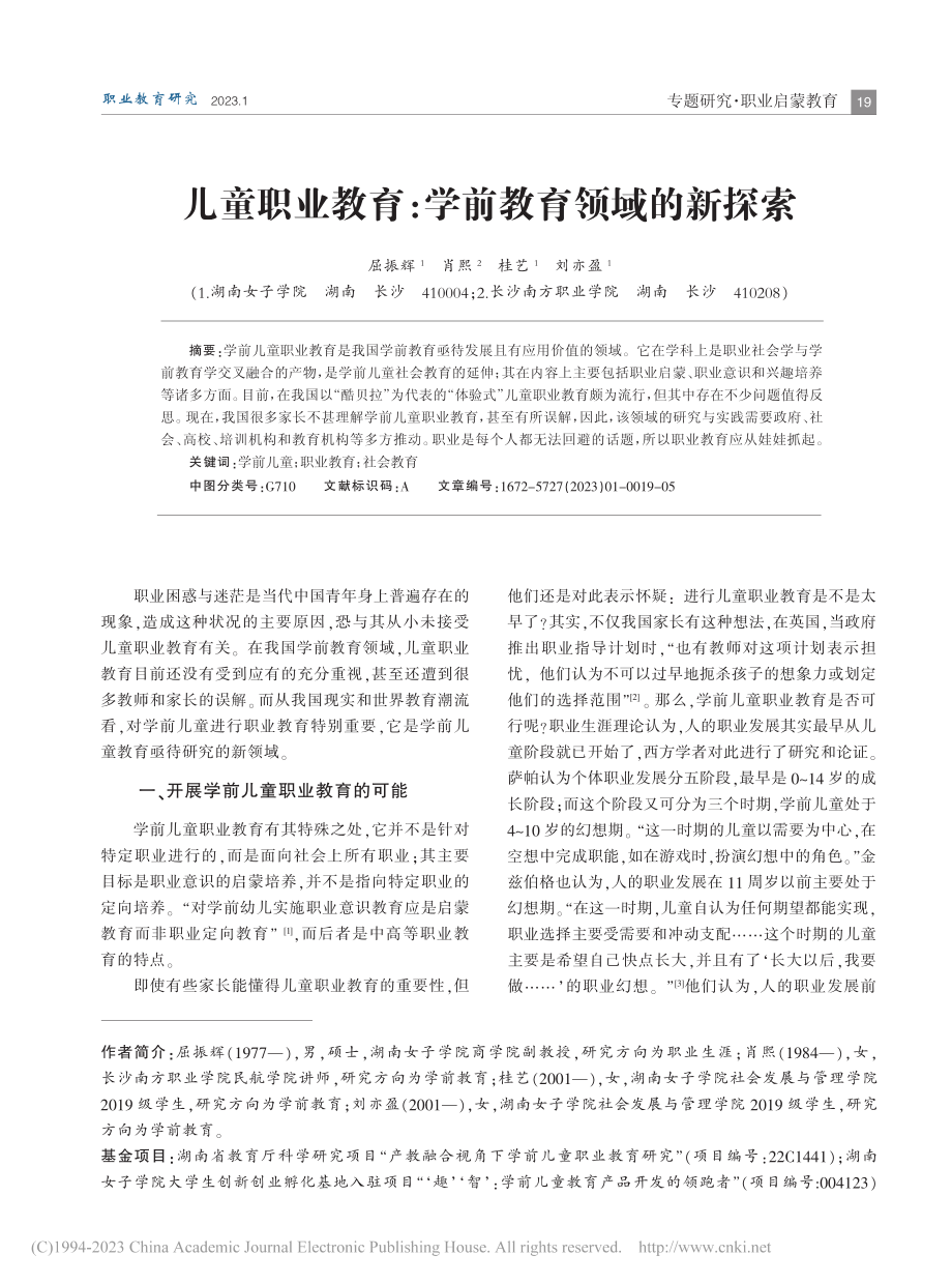 儿童职业教育：学前教育领域的新探索_屈振辉.pdf_第1页