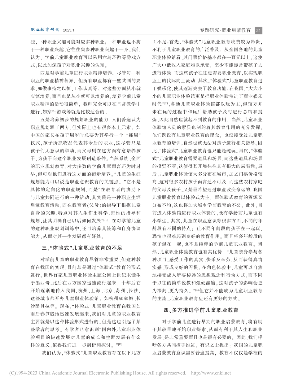 儿童职业教育：学前教育领域的新探索_屈振辉.pdf_第3页