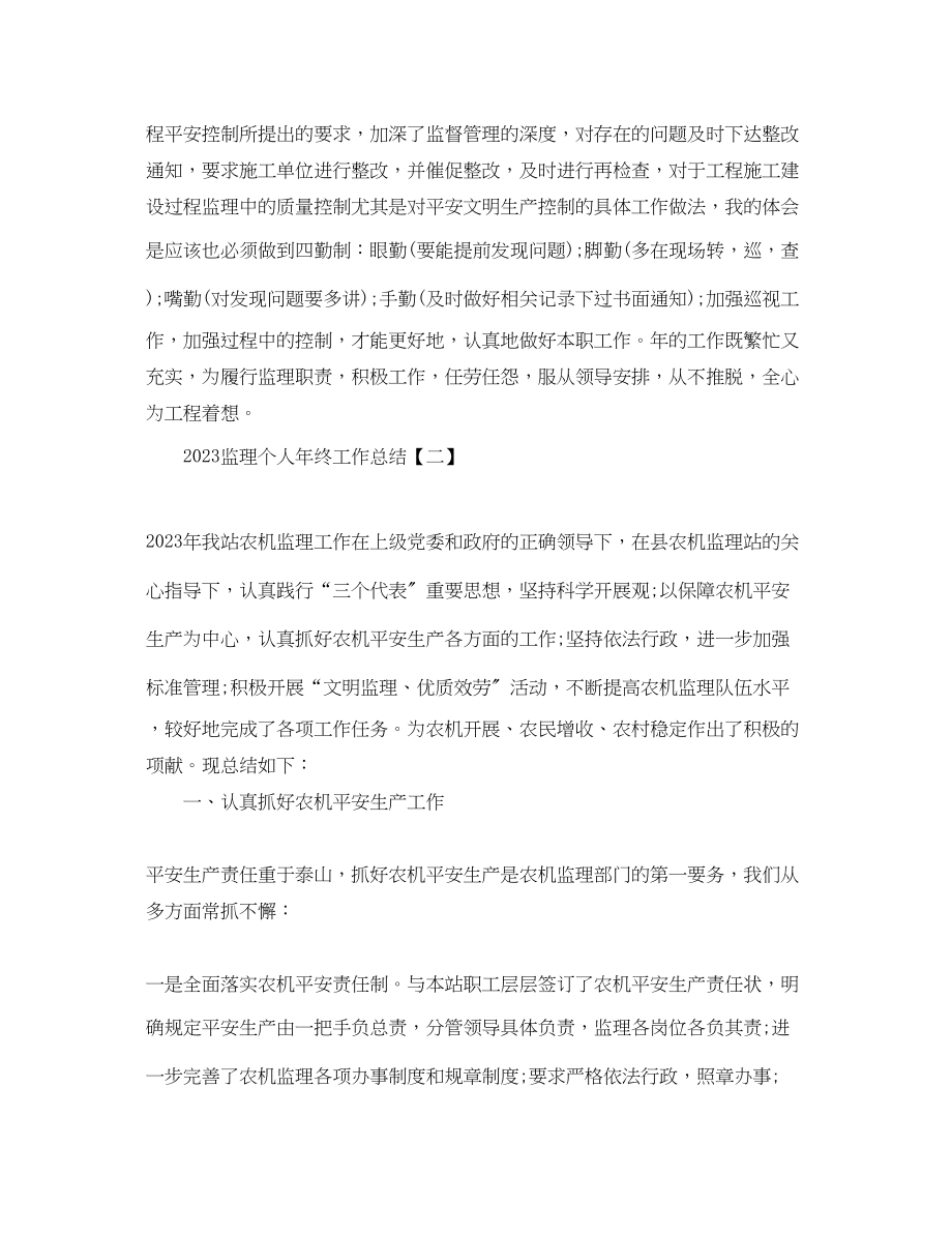 2023年监理个人终工作总结范文.docx_第3页