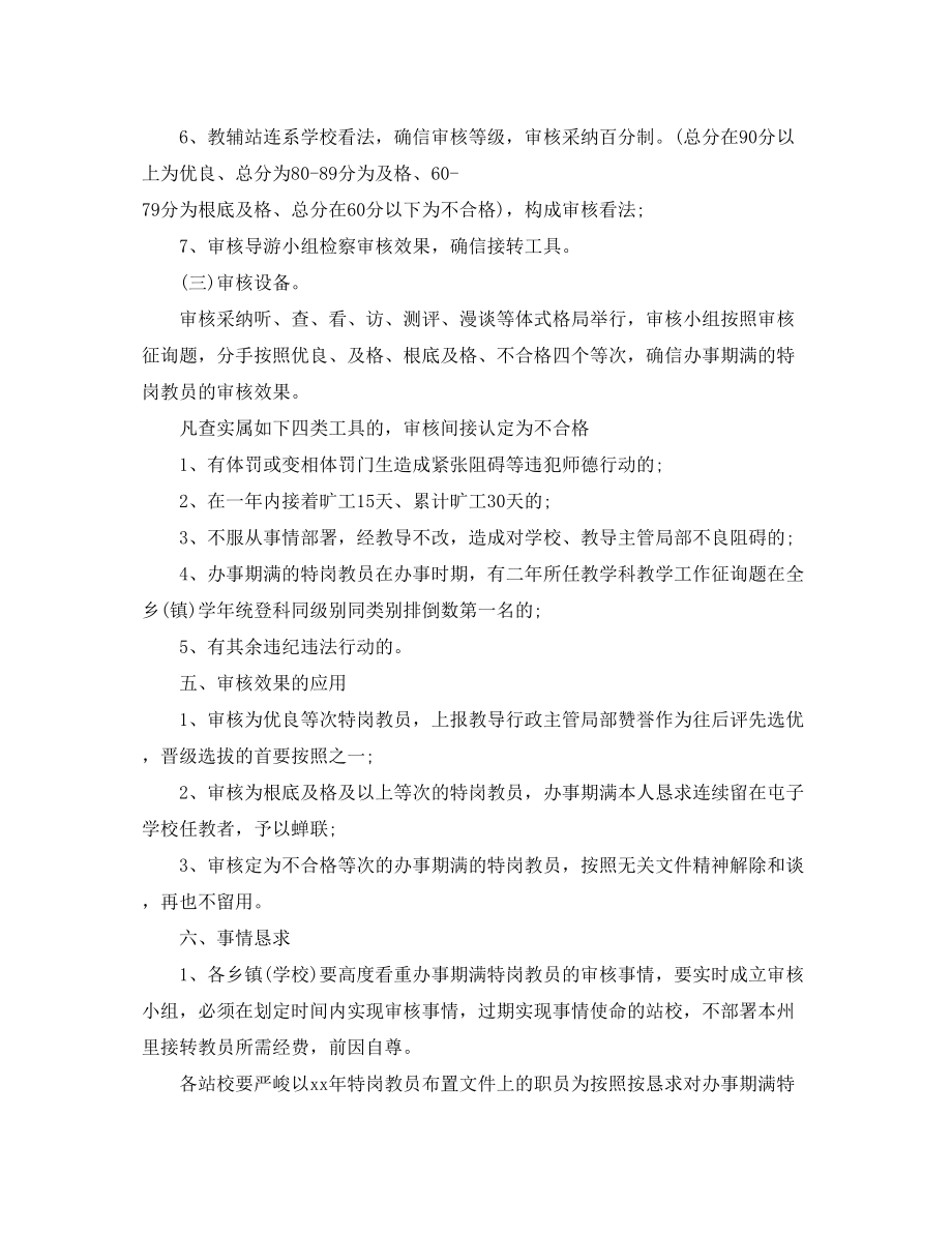 2023年特岗教师度考核个人工作总结.docx_第3页