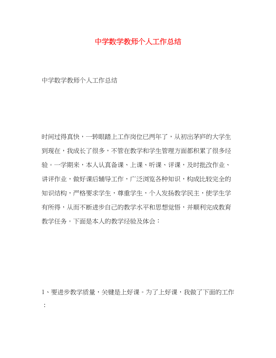 2023年数学教师个人工作总结3范文.docx_第1页