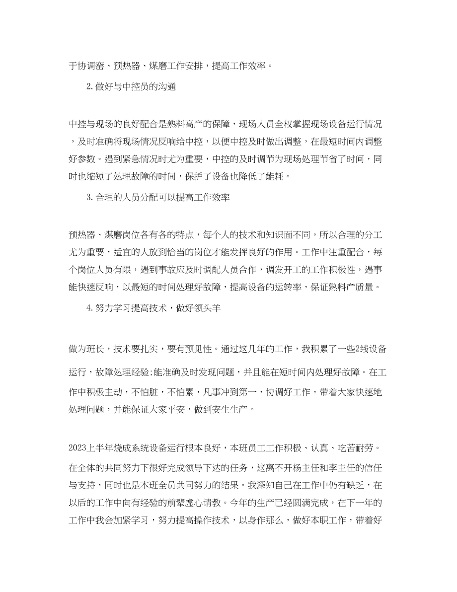 2023年模具车间员工上半工作总结范文.docx_第2页