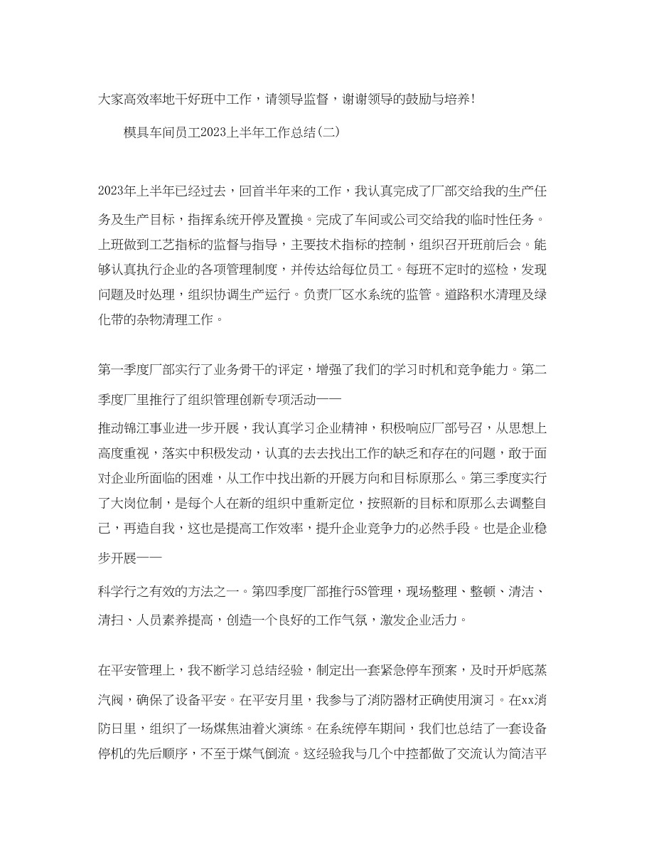 2023年模具车间员工上半工作总结范文.docx_第3页